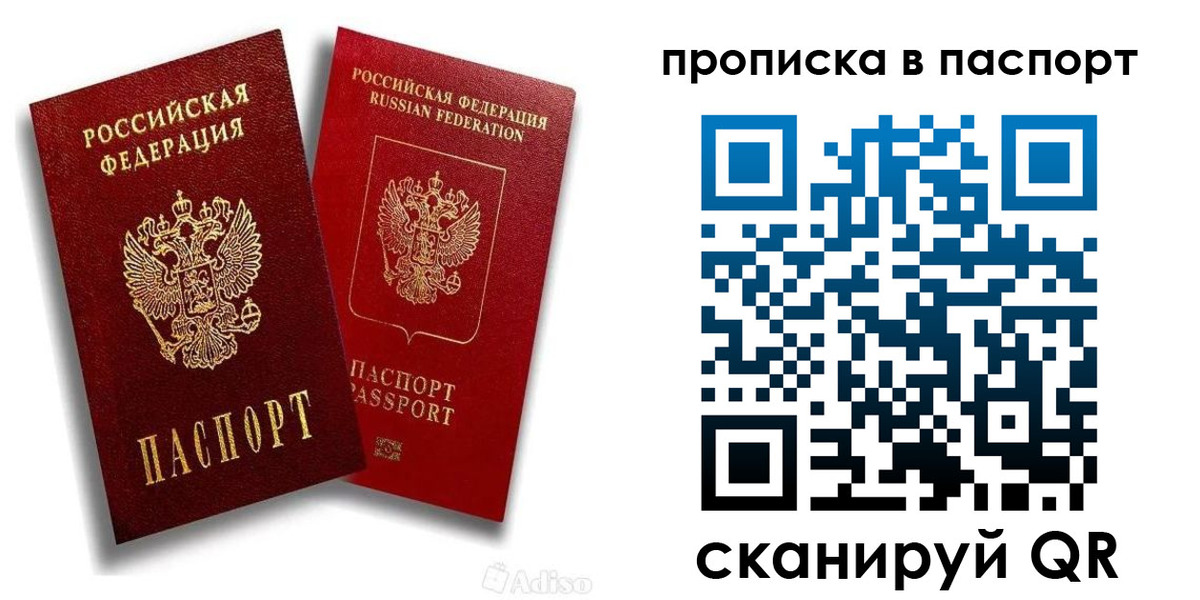 прописка паспорт в Новом Уренгое