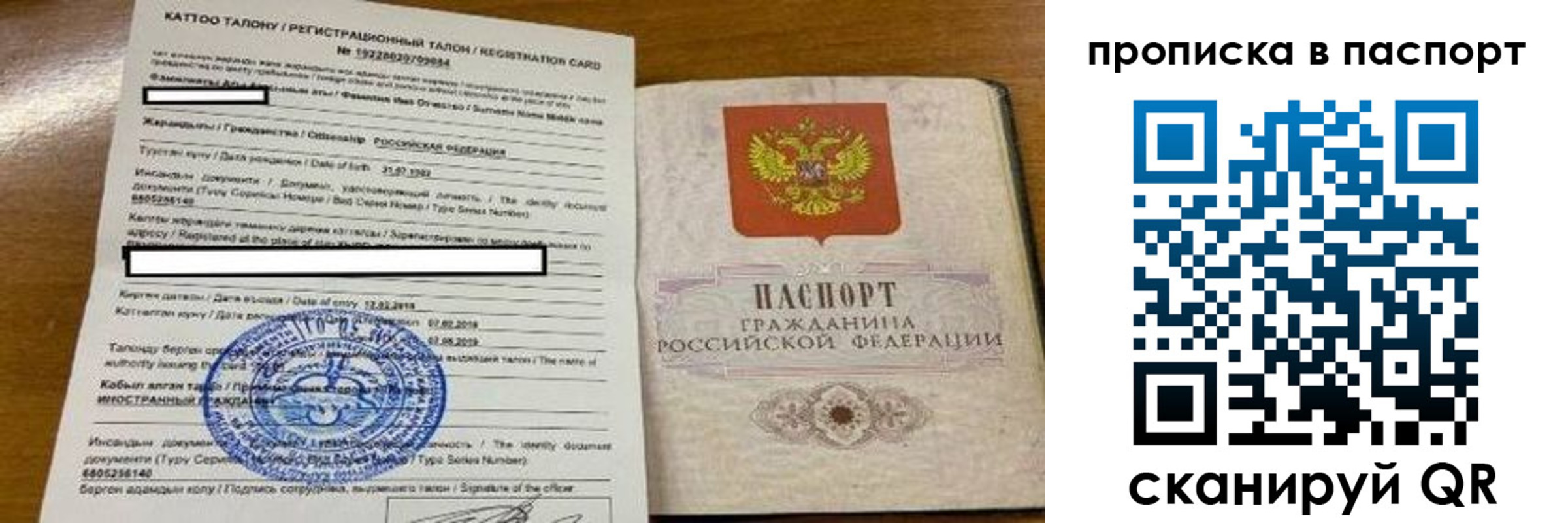 прописка штамп в Новом Уренгое