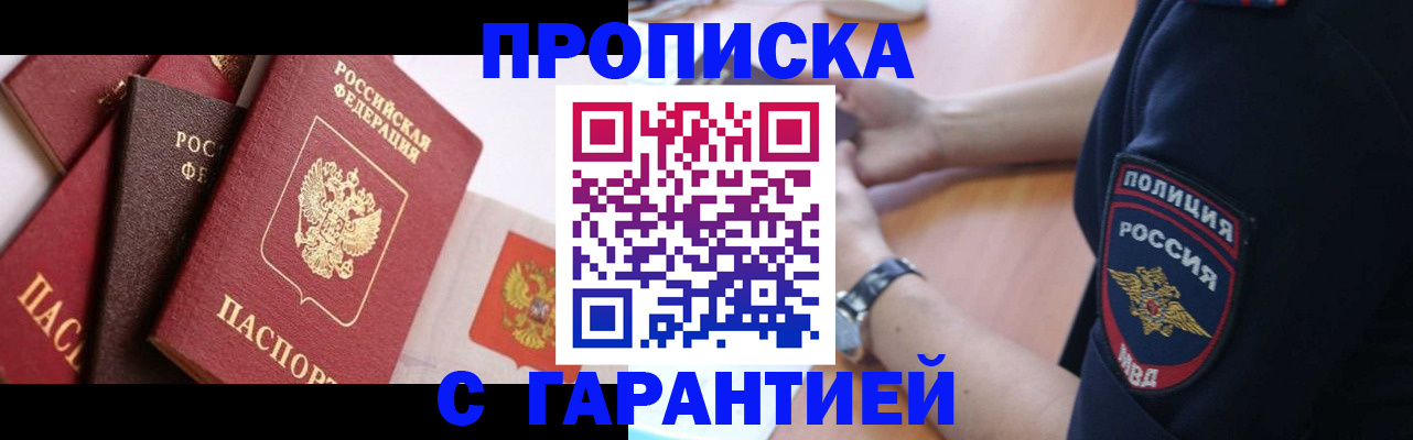 прописка законно в Новом Уренгое