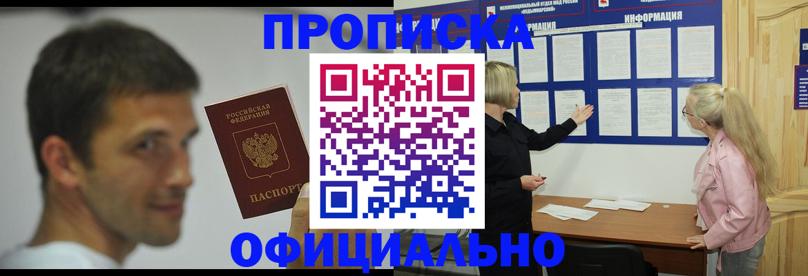 прописка в квартире в Новом Уренгое