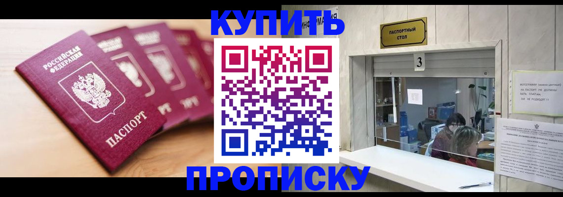 прописка от собственника в Новом Уренгое