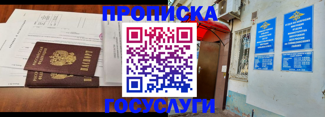 прописка в квартире в Новом Уренгое